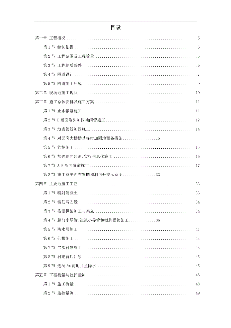 某矿山法隧道施工组织方案_第1页