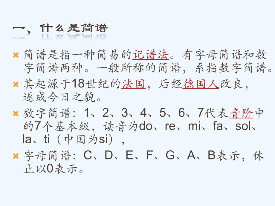 （教育精品）一、简谱基础知识_第2页