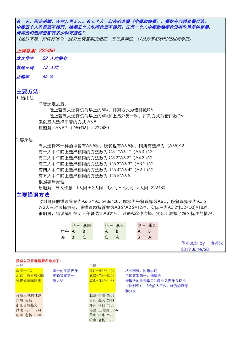 小学奥数作业 (56)_第1页