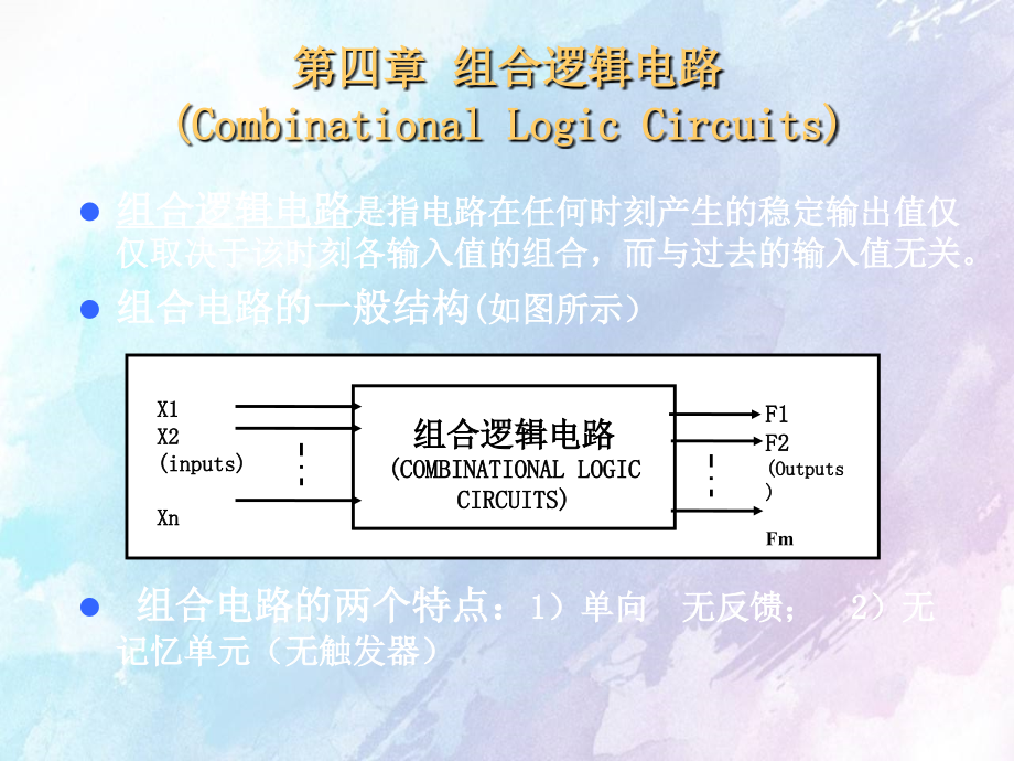 数字合理使用电路以及正常逻辑创新设计_第1页