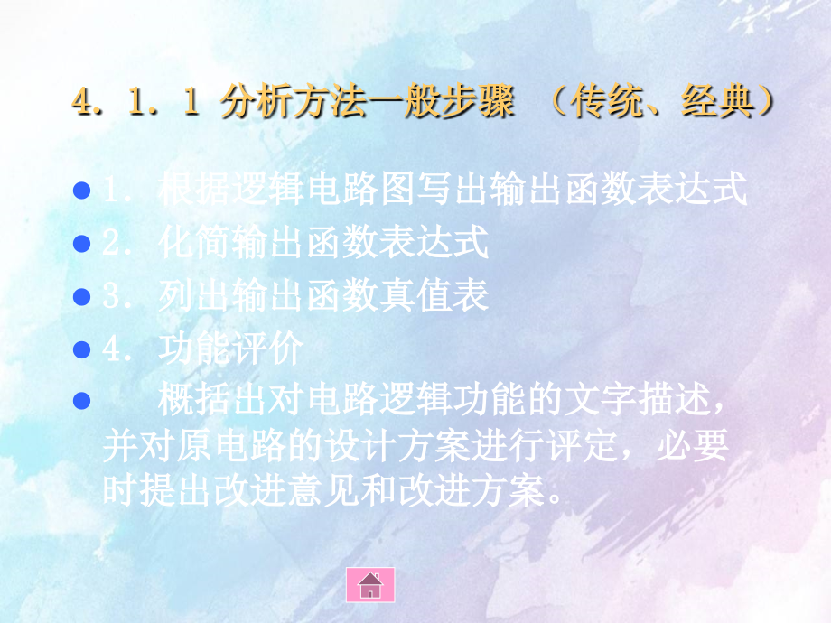 数字合理使用电路以及正常逻辑创新设计_第4页