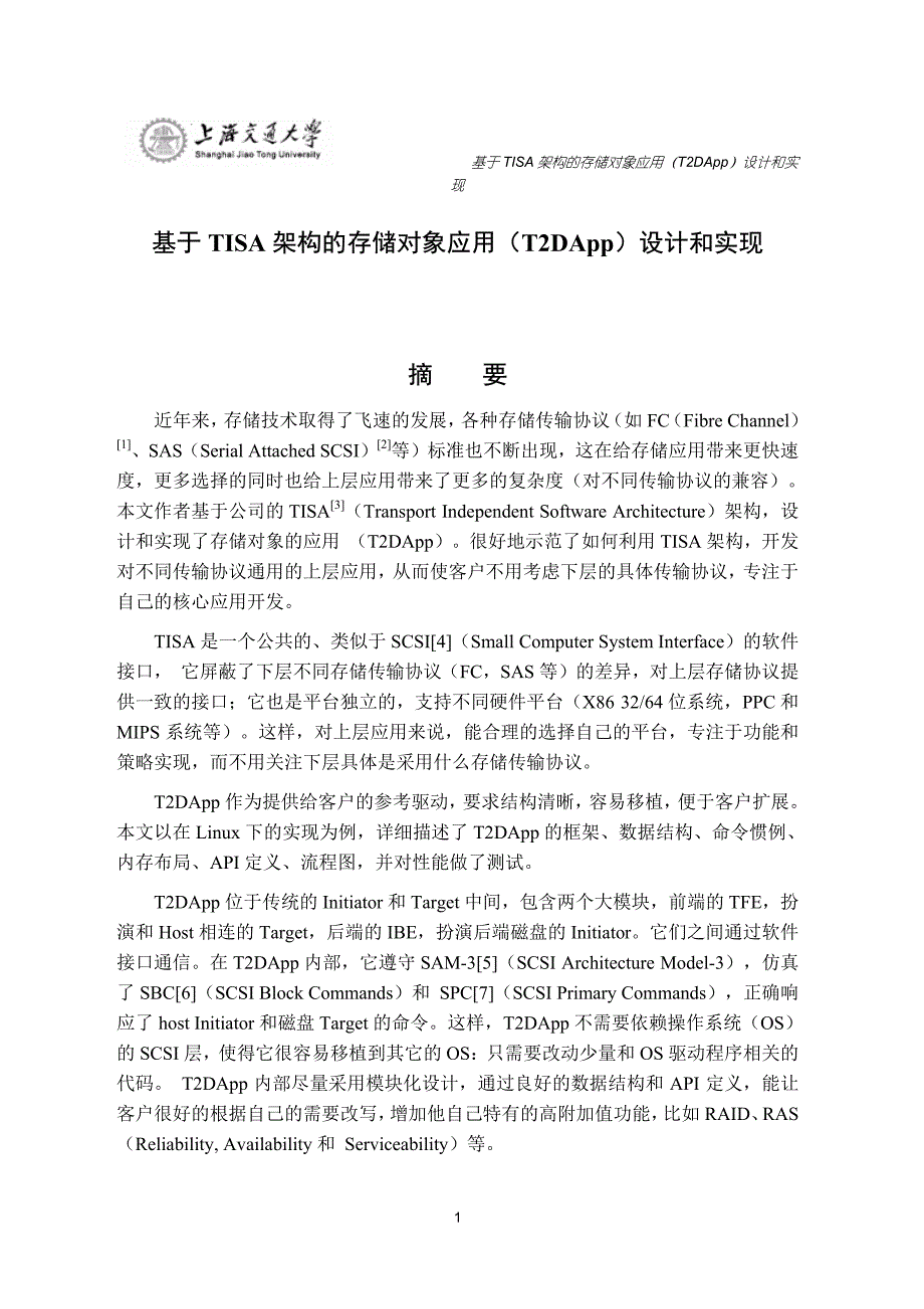 基于tisa架构的存储对象应用t2dapp设计和实现_第2页