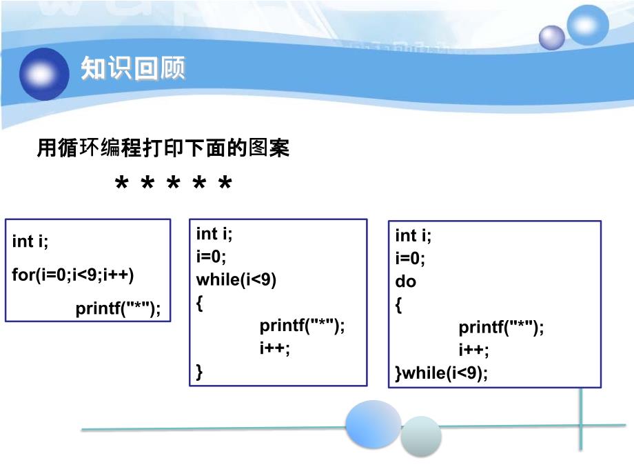 循环结构程序设计(for循环举例)_第3页