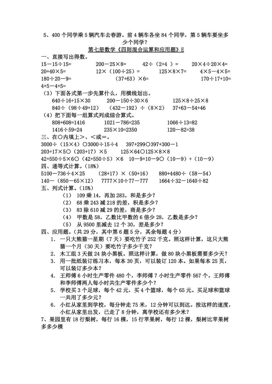 四年级数学试题四则运算苏教版(2014秋)无答案_第5页