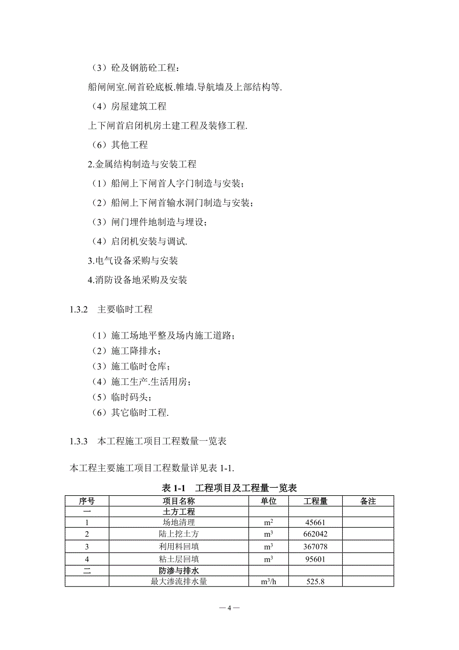 船闸施工组织计算书_第4页