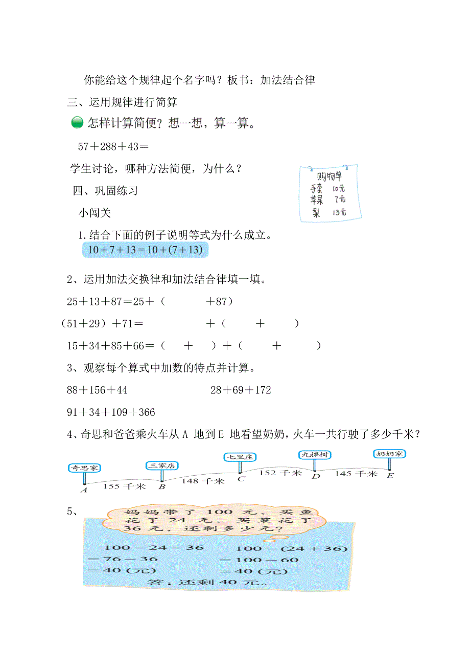 四年级上册数学教案 加法结合律北师大版(2)_第2页