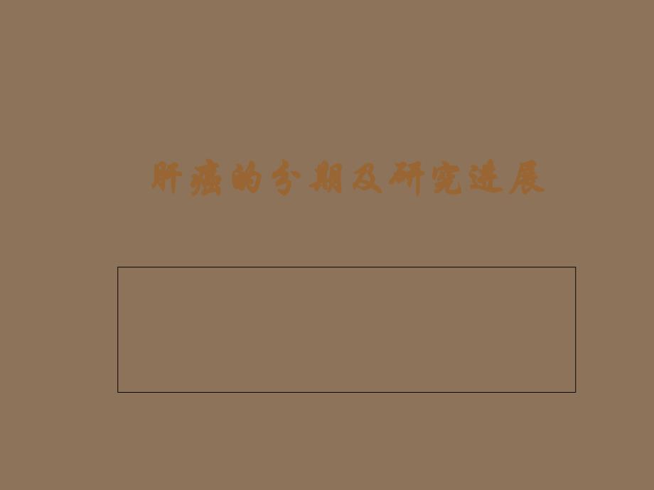 巴塞罗那分期_第1页