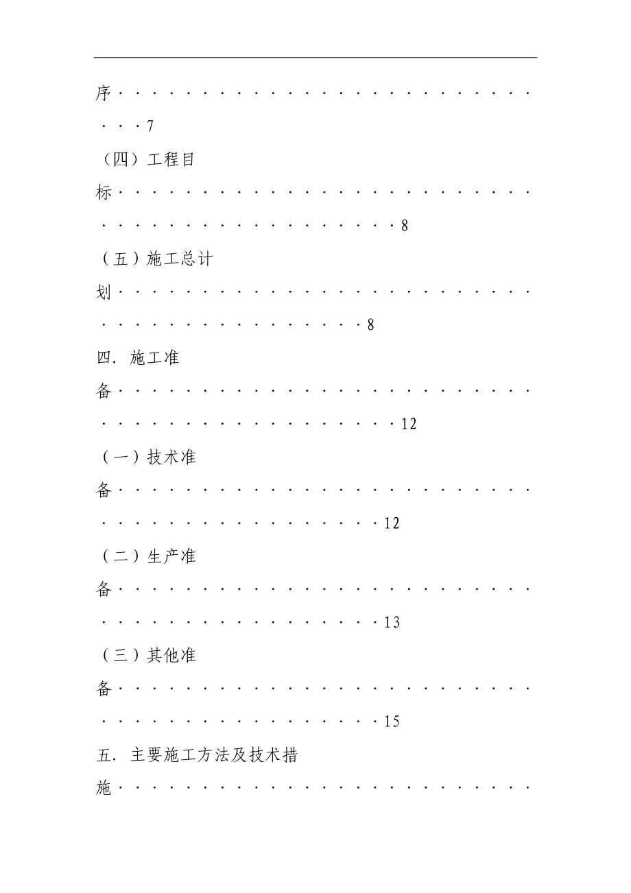 郑州清华园１号住宅楼施工组织方案_第2页