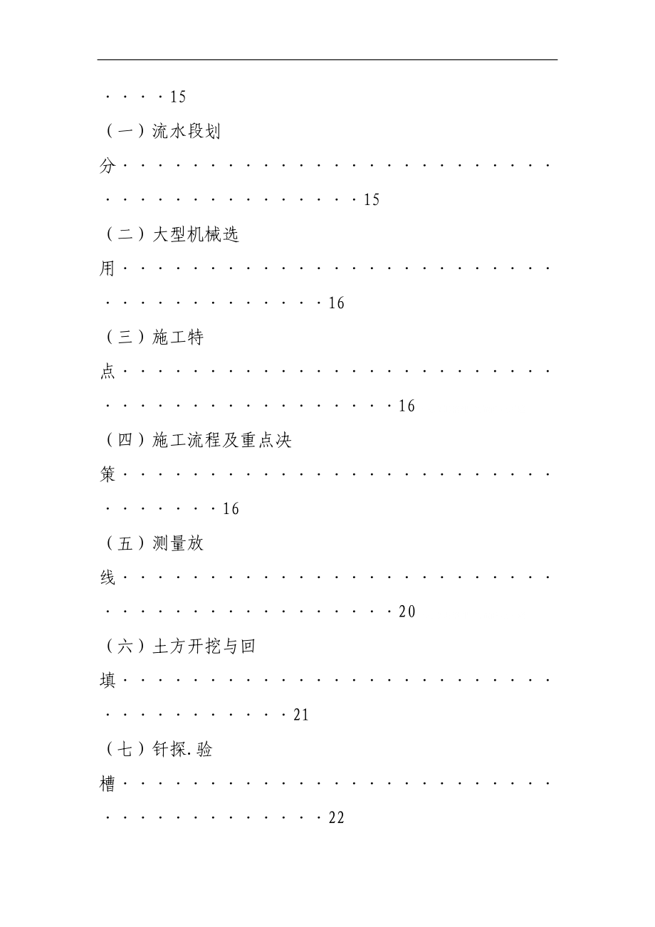 郑州清华园１号住宅楼施工组织方案_第3页