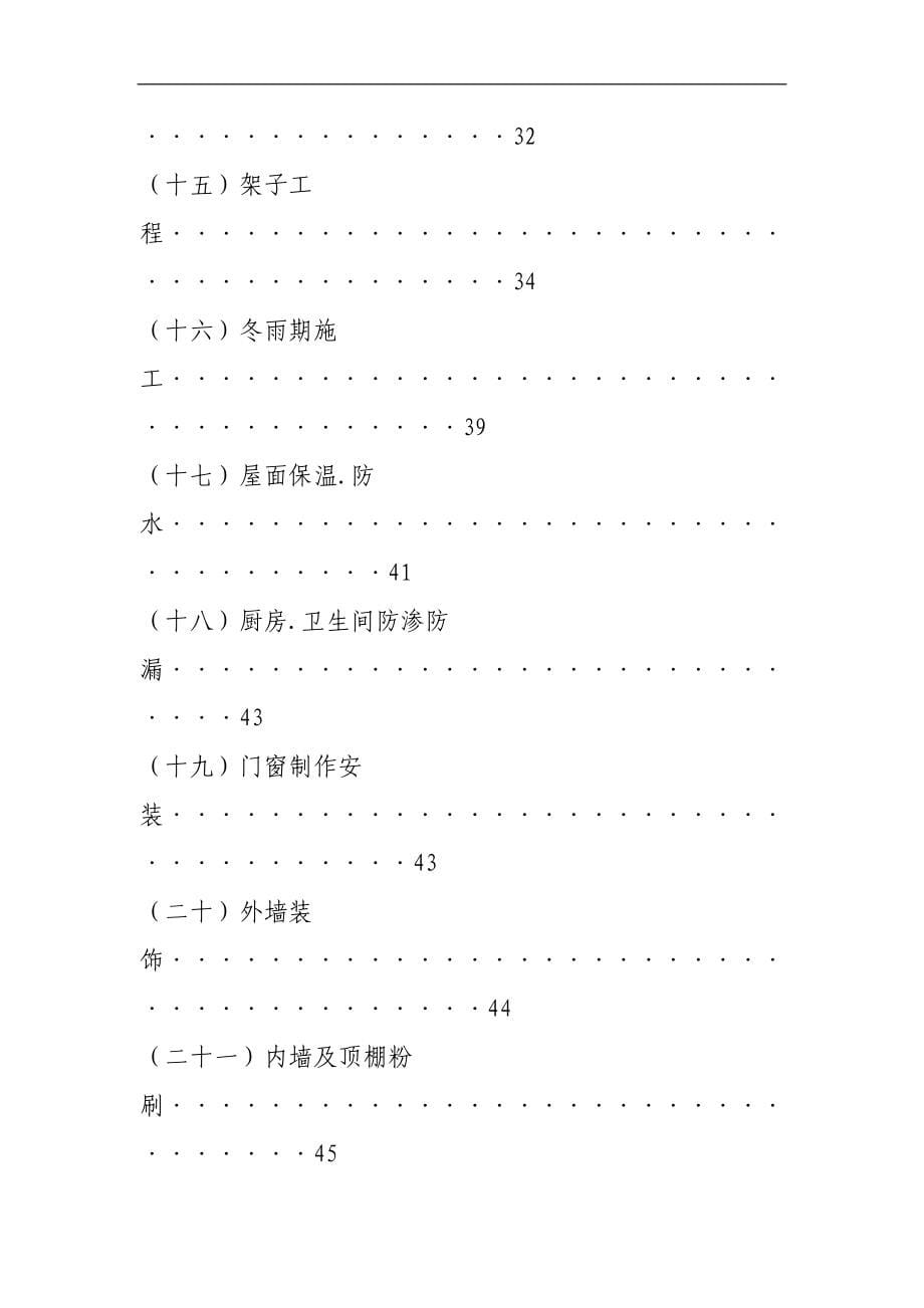 郑州清华园１号住宅楼施工组织方案_第5页