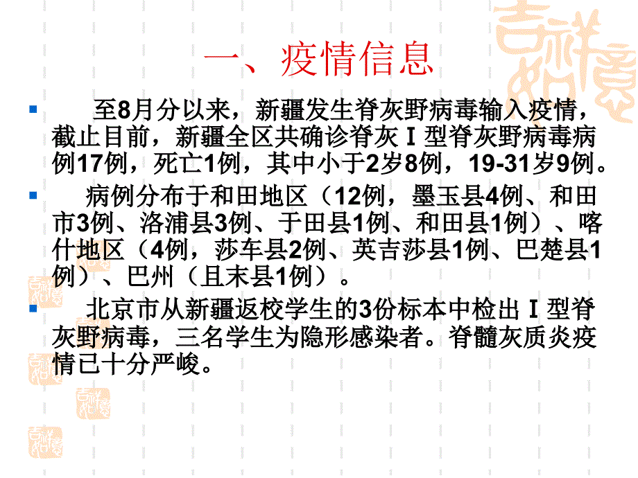 本寨乡脊灰强化_第2页