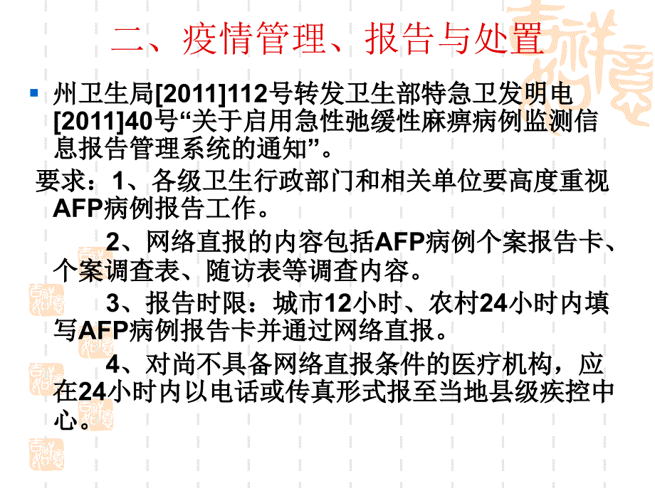 本寨乡脊灰强化_第3页