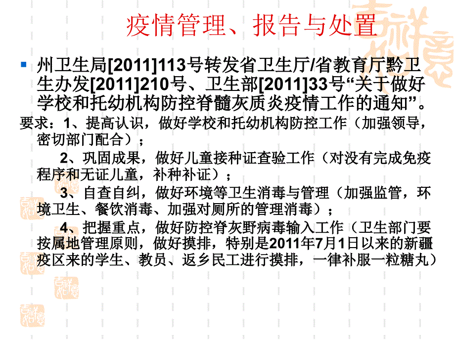 本寨乡脊灰强化_第4页