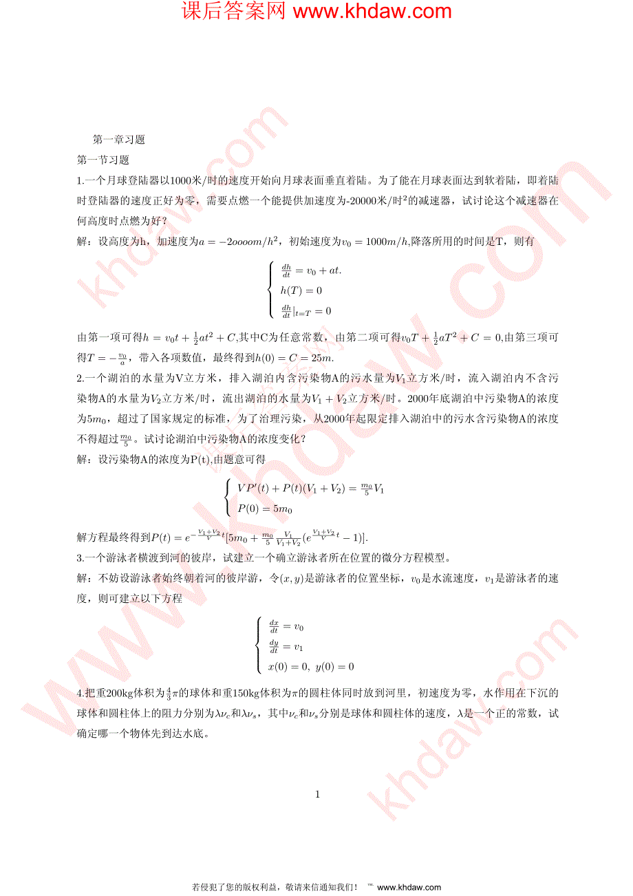 常微分方程 课本答案_第2页