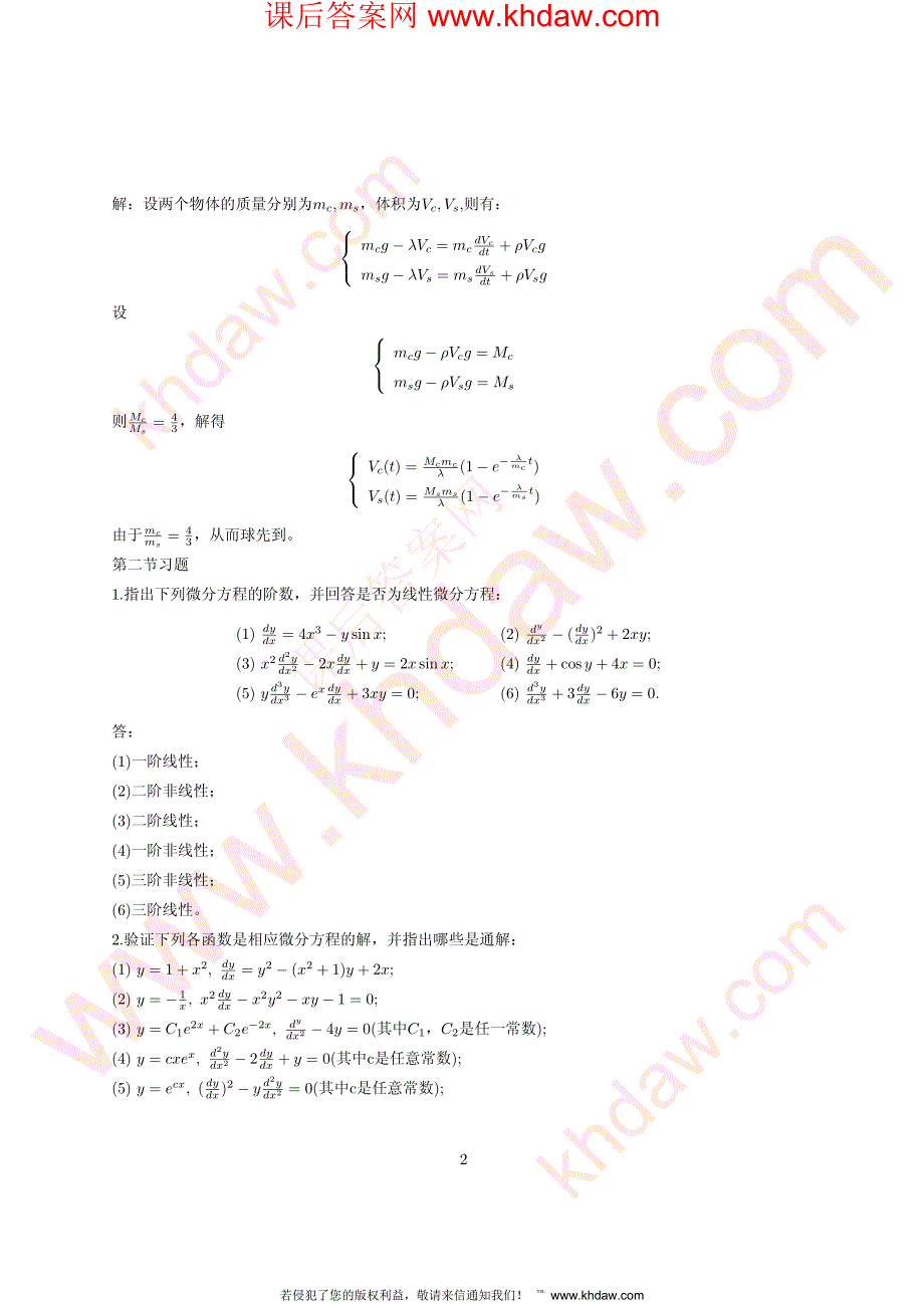 常微分方程 课本答案_第3页