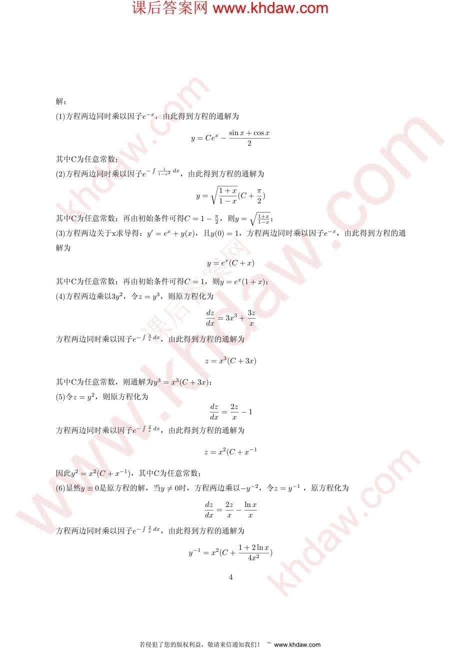 常微分方程 课本答案_第5页