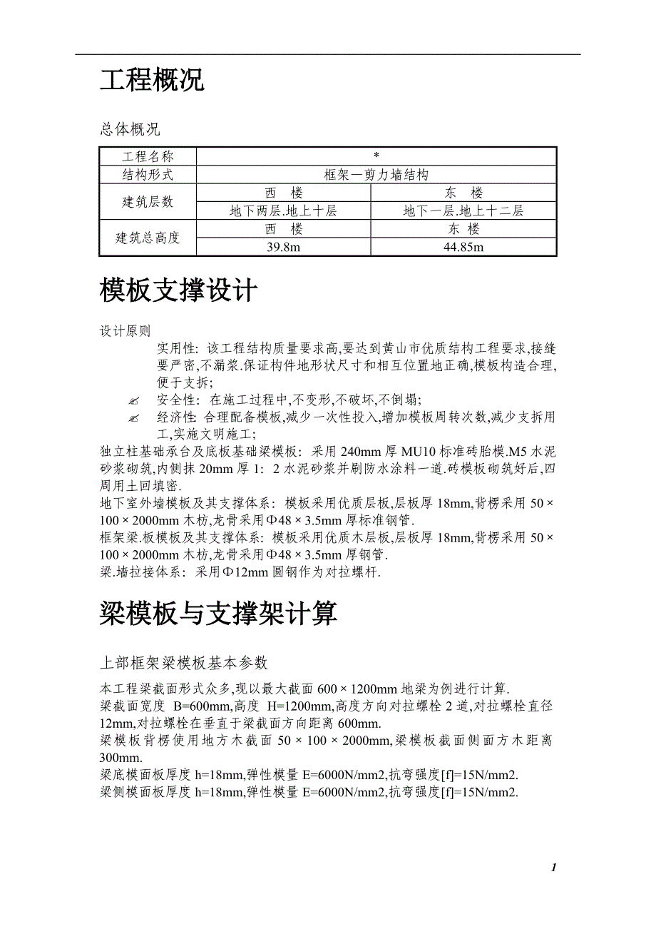 综合模板施工方案_第1页