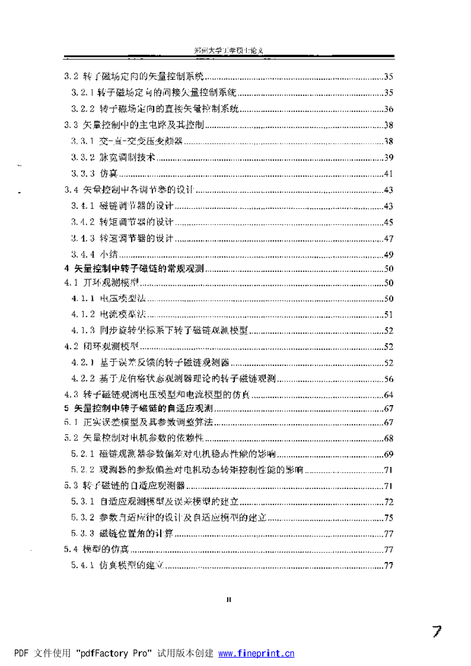 异步电机自适应矢量控制系统的研究_第2页