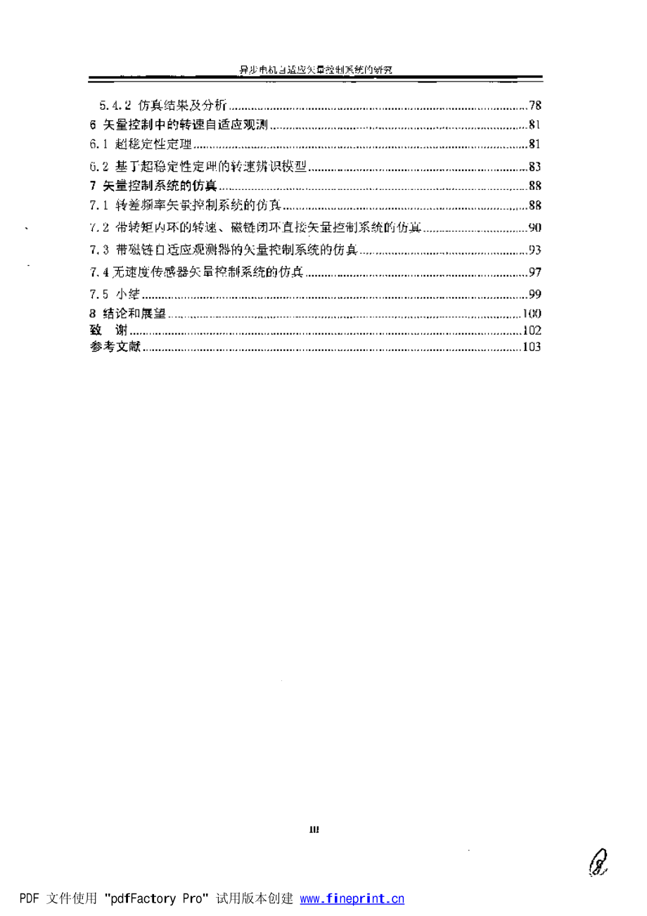 异步电机自适应矢量控制系统的研究_第3页