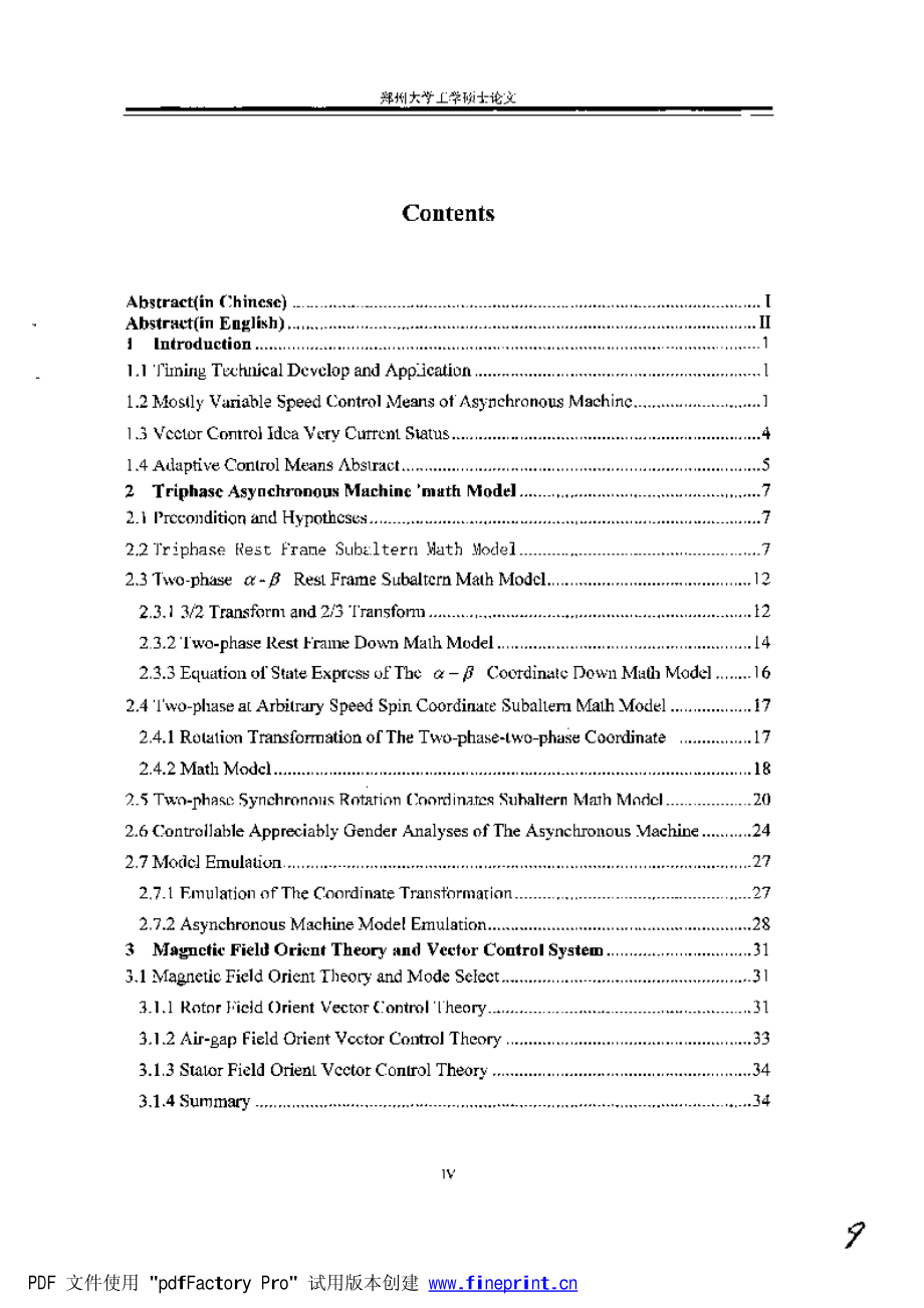 异步电机自适应矢量控制系统的研究_第4页