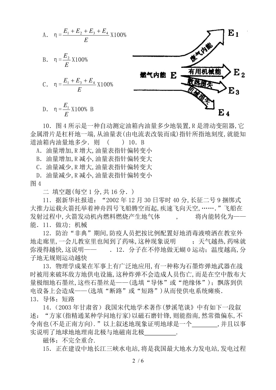 甘肃省_第2页