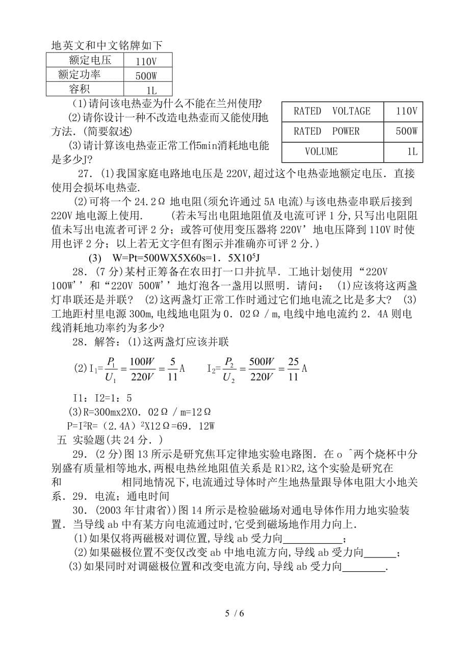 甘肃省_第5页