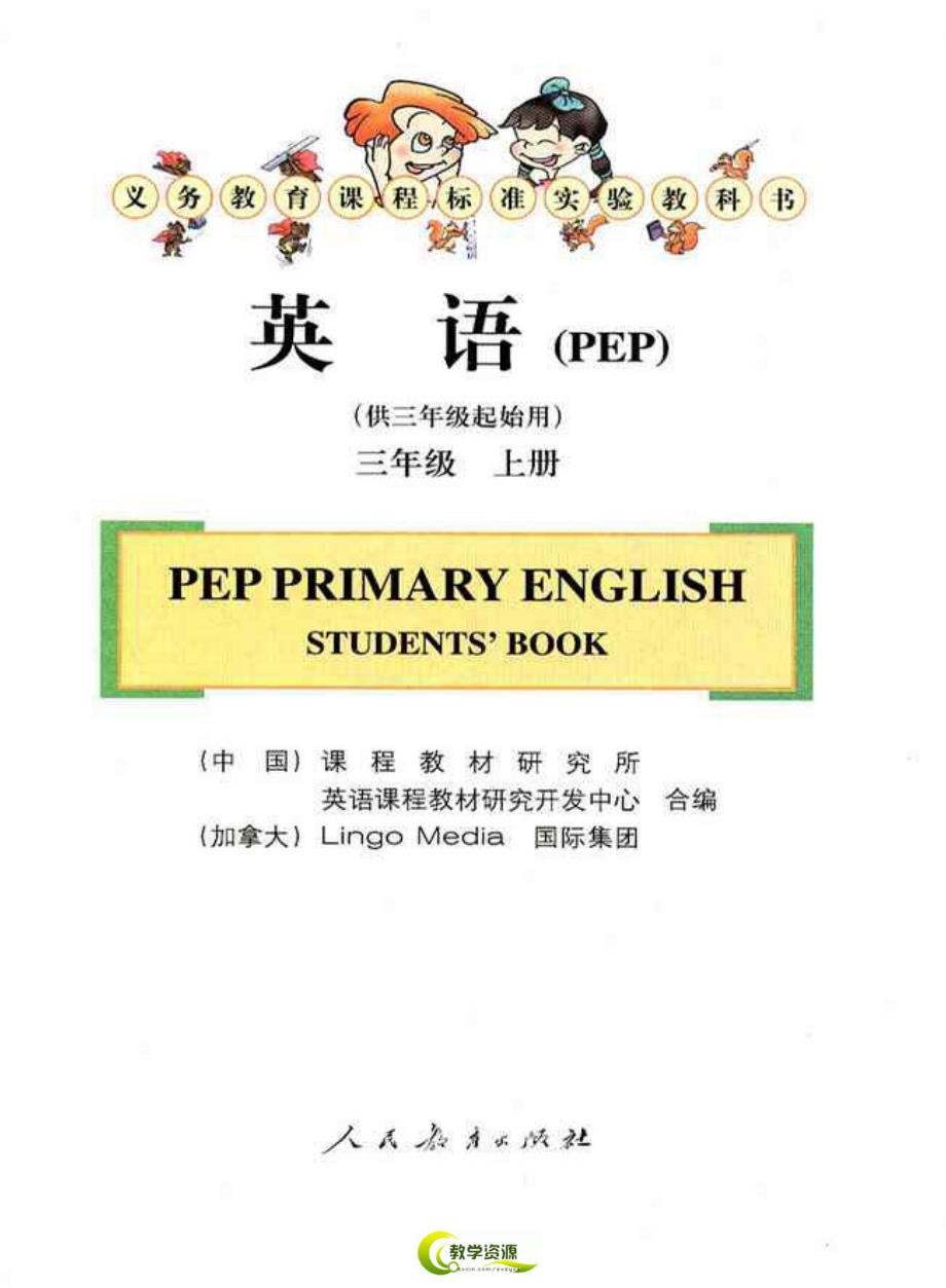 人教版小学英语三年级上册课本_第2页