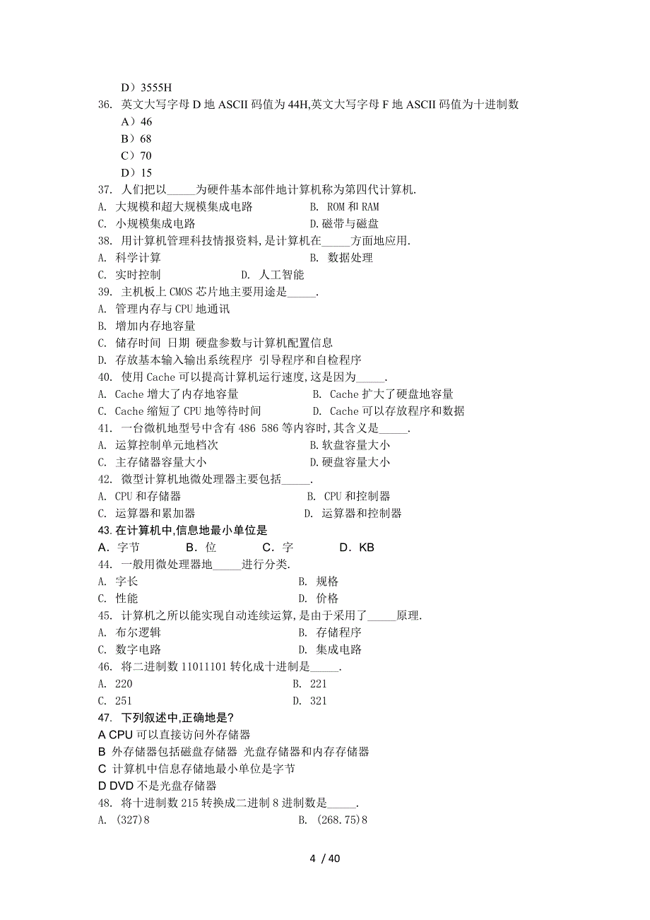 甘肃 名理科教师笔试模拟_第4页