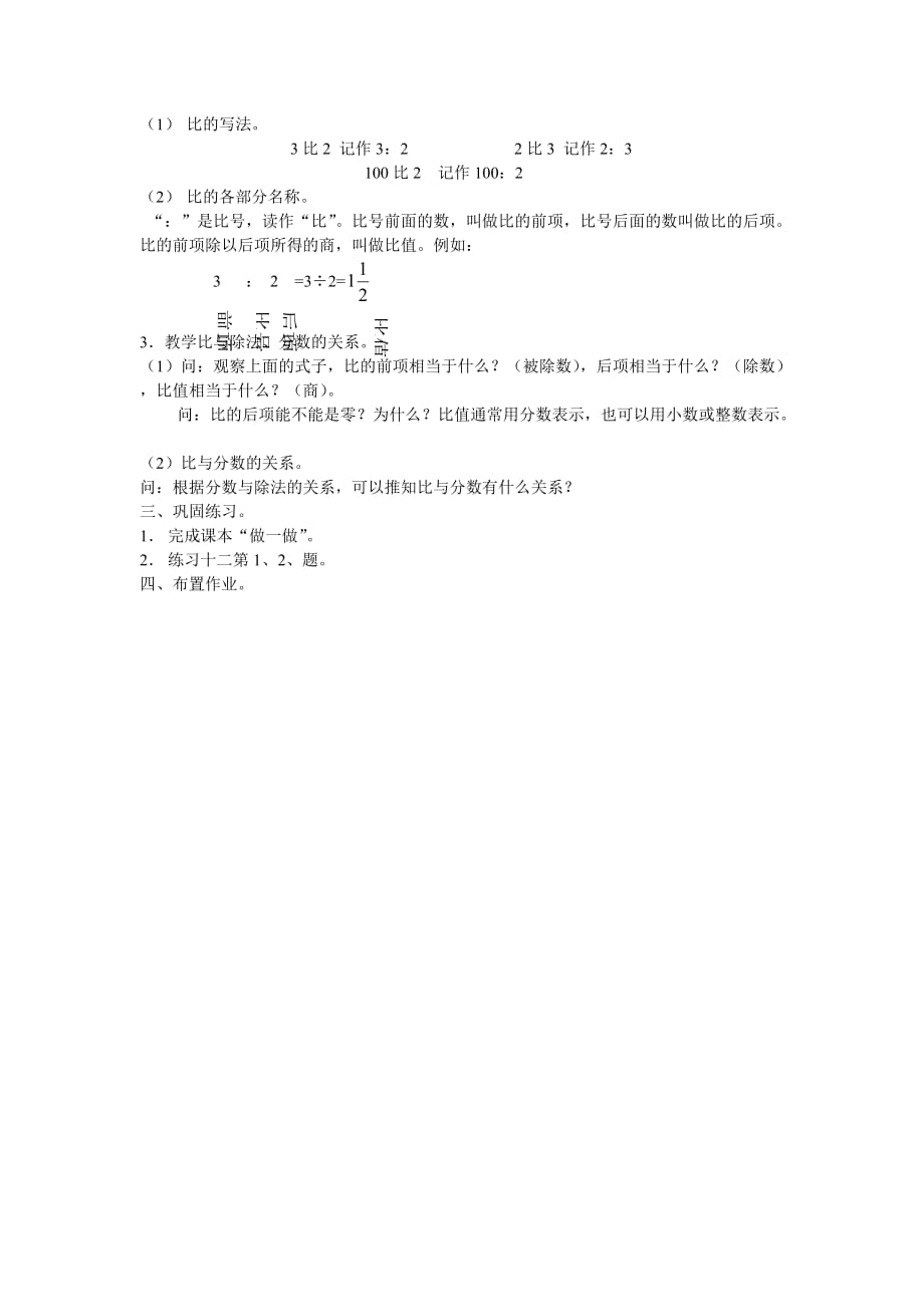 六年级上册数学教案第十课时：比的意义 西师大版(2014秋)_第2页