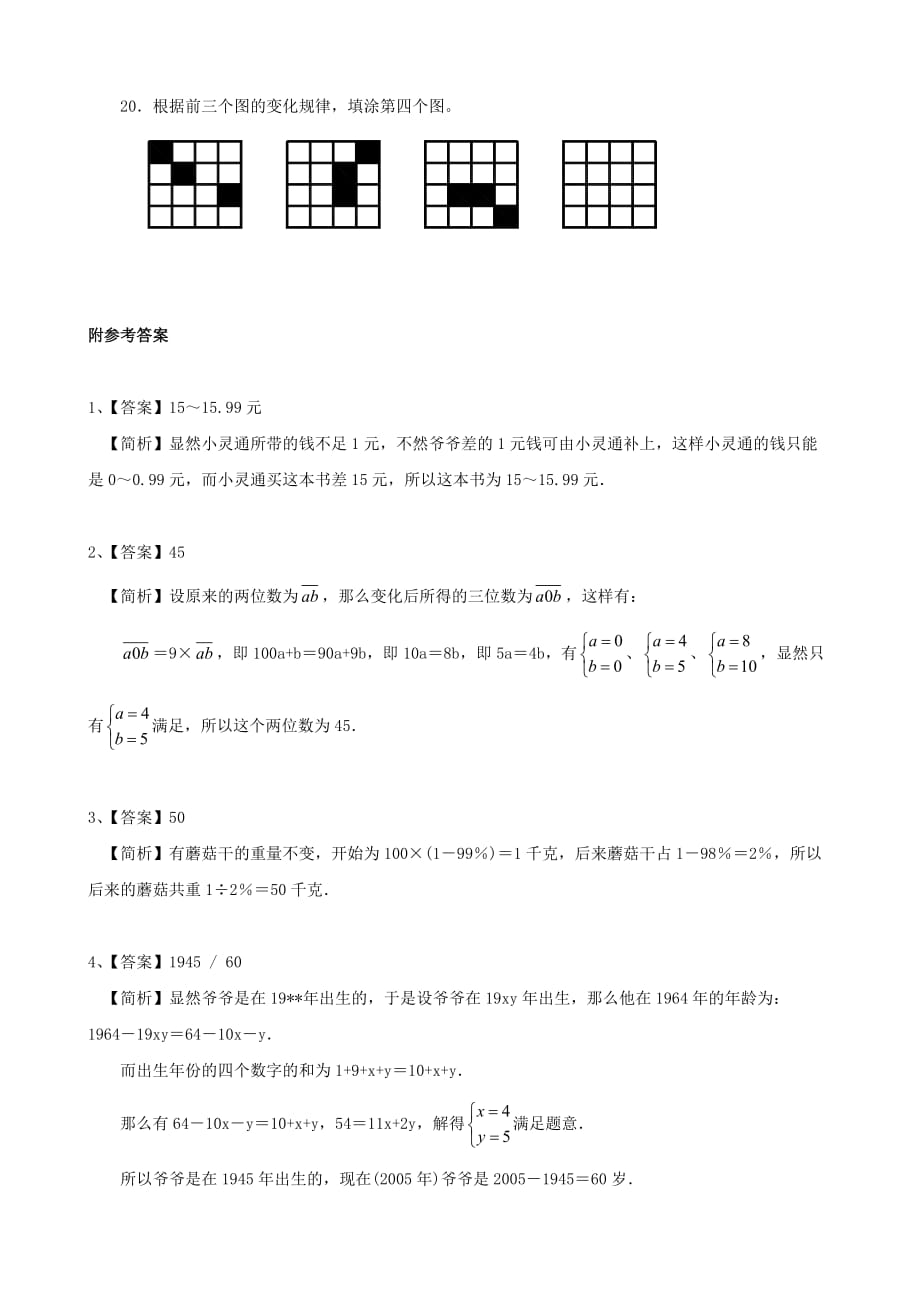 小升初数学试题 精选系列一 全国通用 有答案_第4页