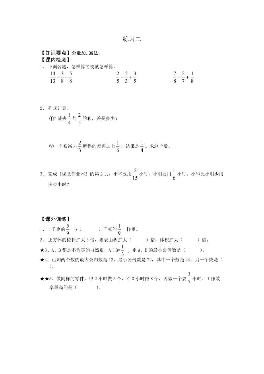 六年级上册数学试题第一单元 期初复习 沪教版(2015秋) 无答案_第3页