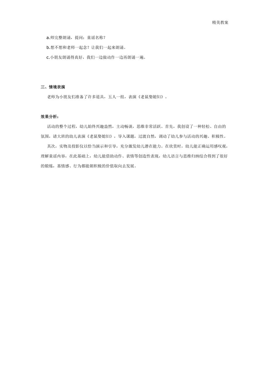 幼儿园大班教案：大班语言教案：老鼠娶媳妇_第2页