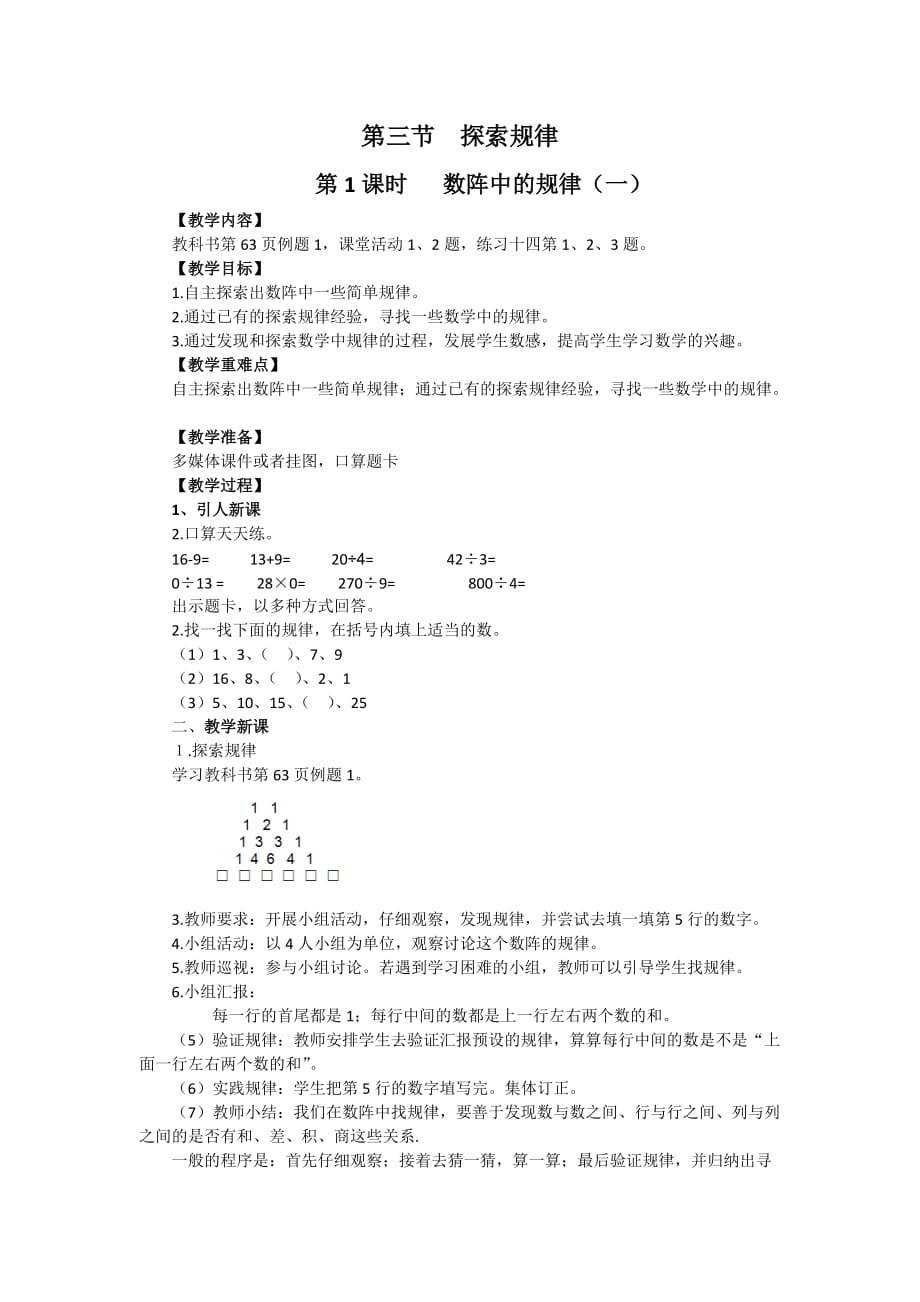 三年级下册数学教案第三节探索规律1 西师大版(2014秋)_第1页