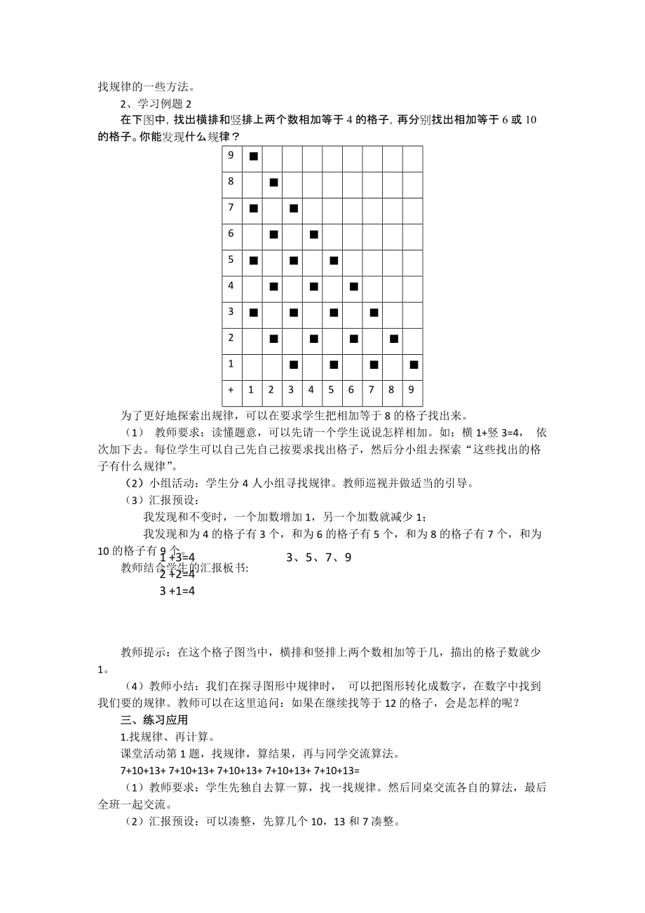 三年级下册数学教案第三节探索规律1 西师大版(2014秋)_第2页