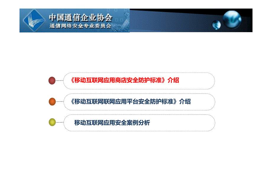 移动互联网相关标准_第2页