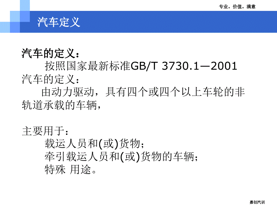 汽车后场人才需求_第4页