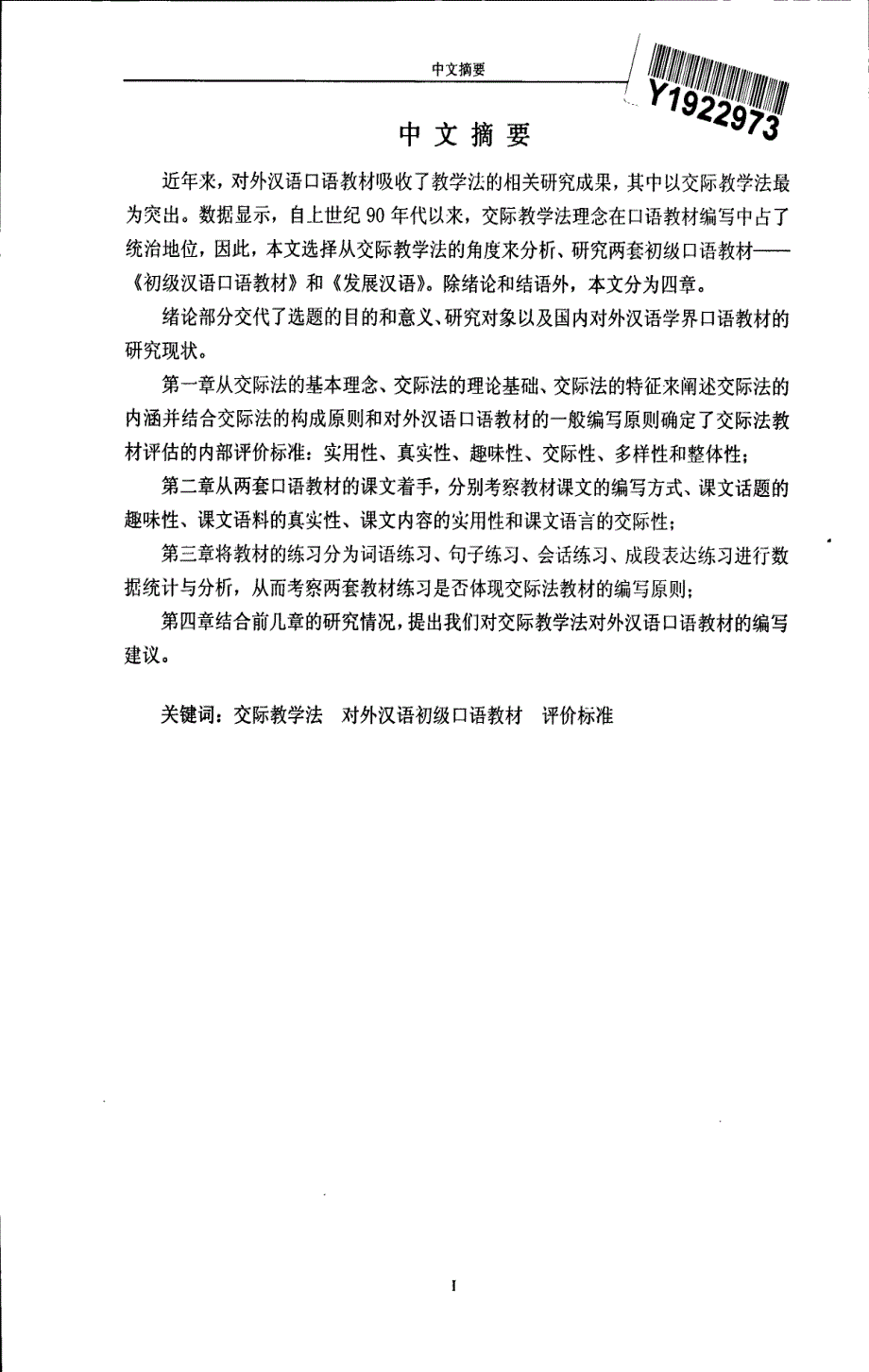 基于交际法的对外汉语初级口语教材研究_第2页