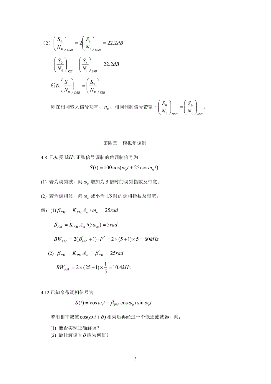 现代通信原理_曹志刚_答案(很重要)_第3页