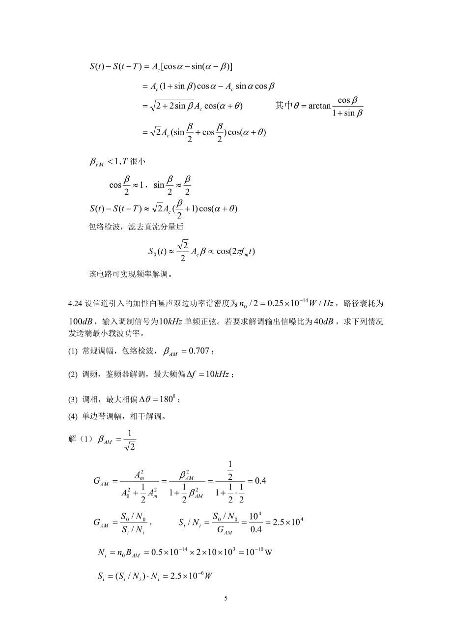 现代通信原理_曹志刚_答案(很重要)_第5页