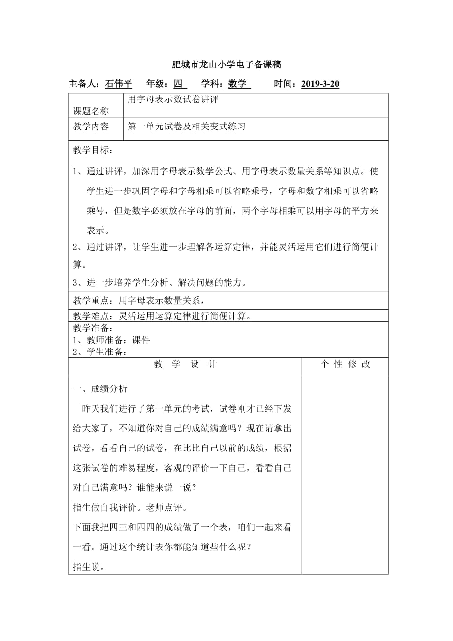 四年级下册数学教案用字母表示数试卷讲评青岛版_第1页