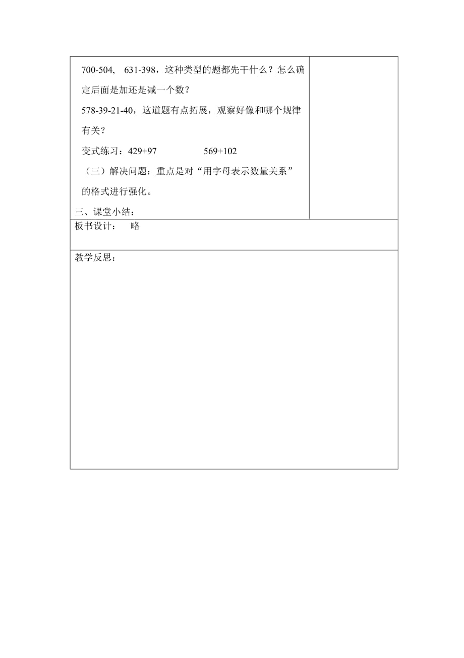 四年级下册数学教案用字母表示数试卷讲评青岛版_第4页