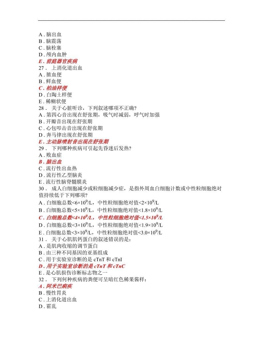 规培资料大全-诊断学考试题库6_第5页