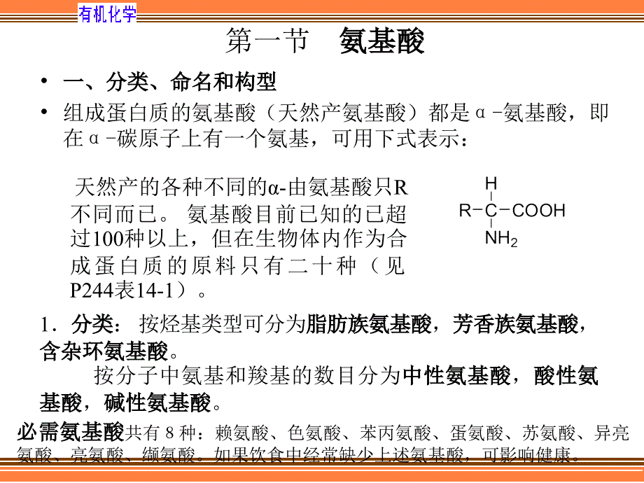 氨基酸多肽蛋白_第2页