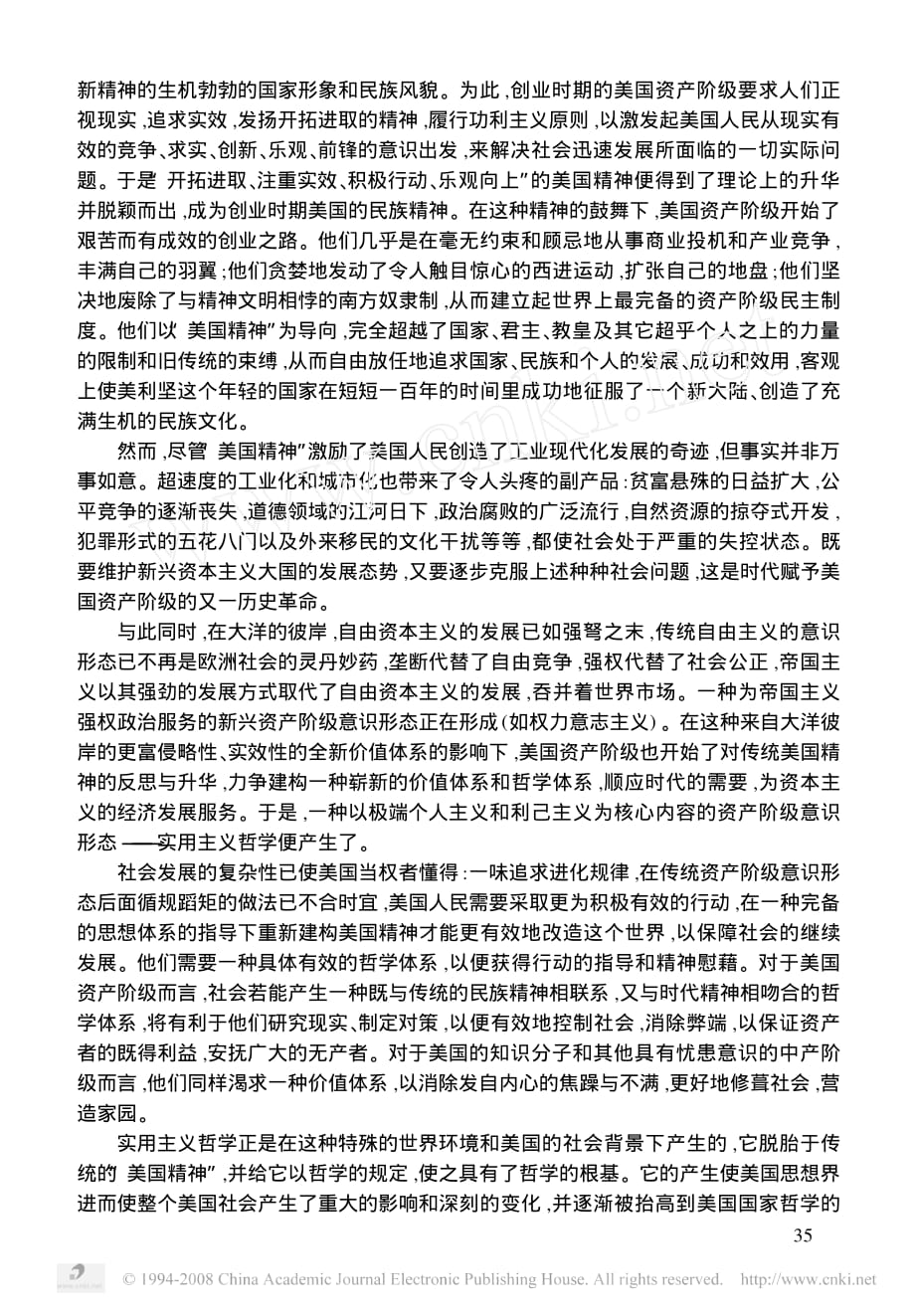 从_美国精神_到实用主义_兼论当代美国人的价值观_第2页