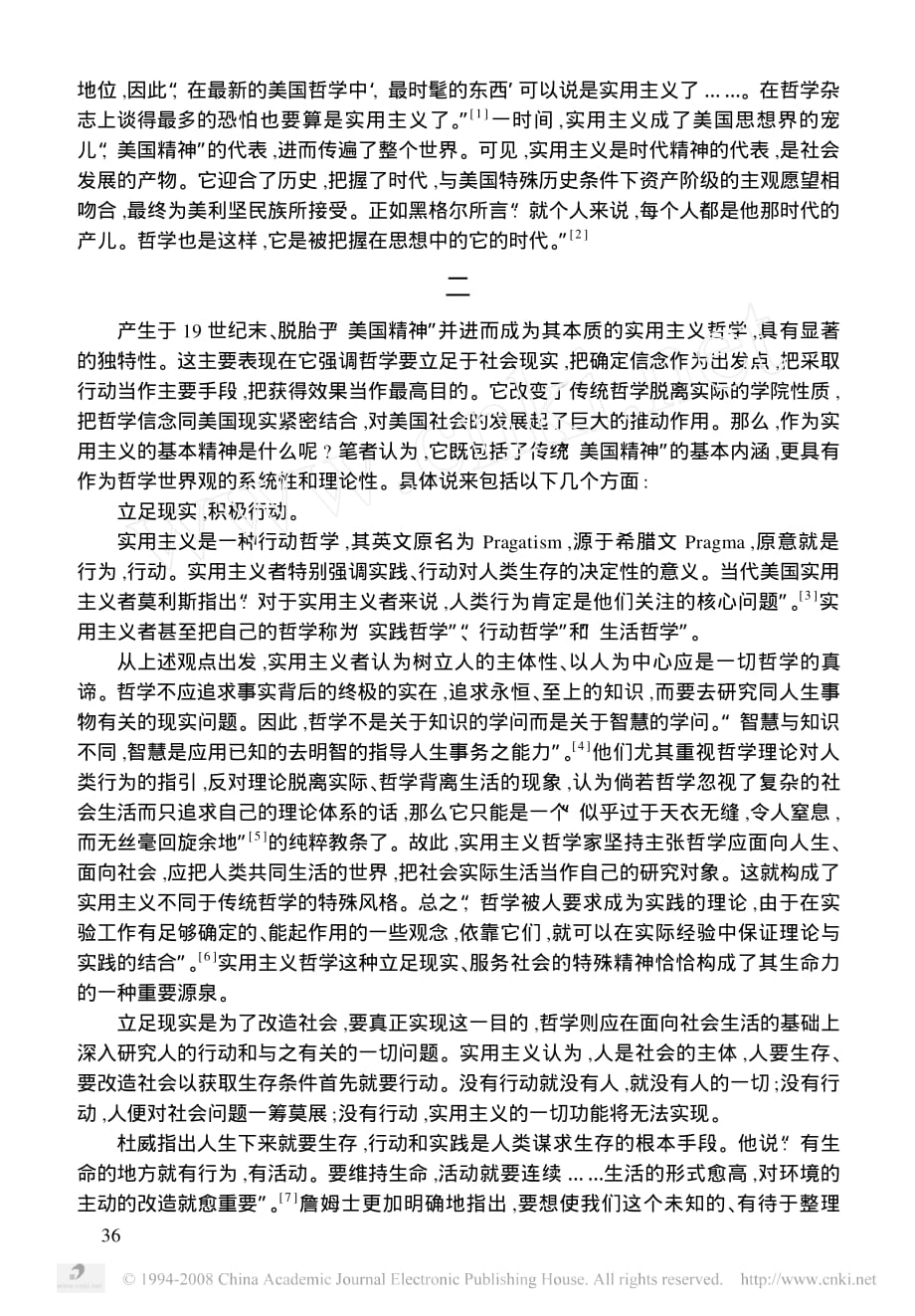 从_美国精神_到实用主义_兼论当代美国人的价值观_第3页