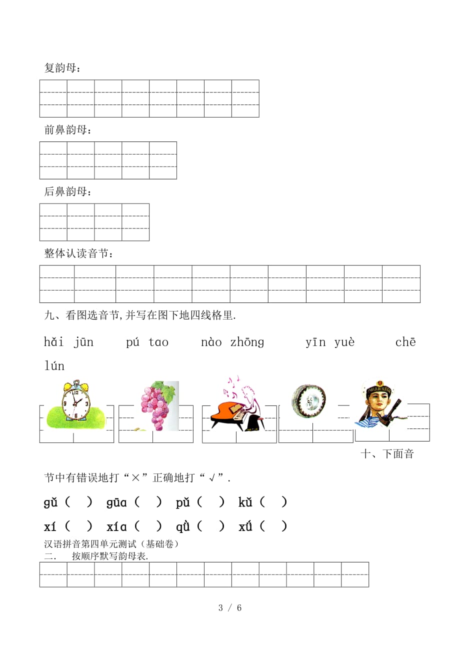 汉语拼音第四单元测试(基础卷)_第3页