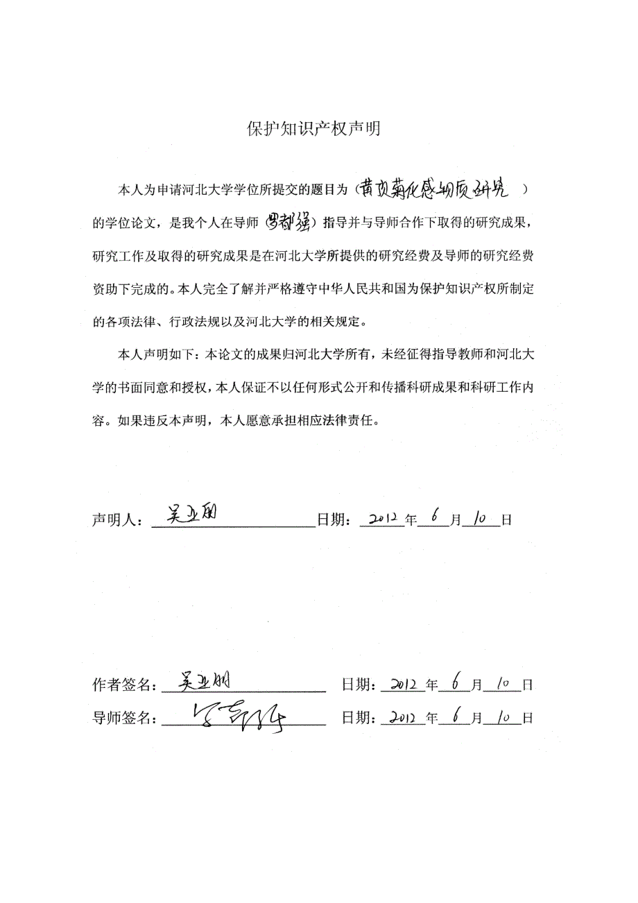 黄顶菊化感物质研究_第4页