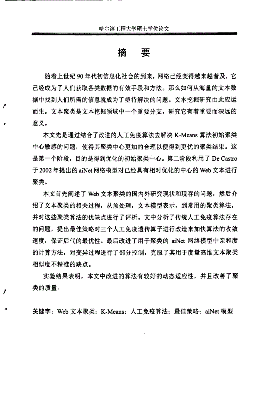 基于人工免疫算法的web文本挖掘研究_第4页