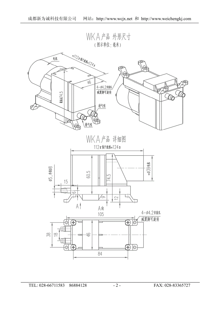 微型水泵 微型自吸水泵 微型潜水泵全套使用说明_第2页