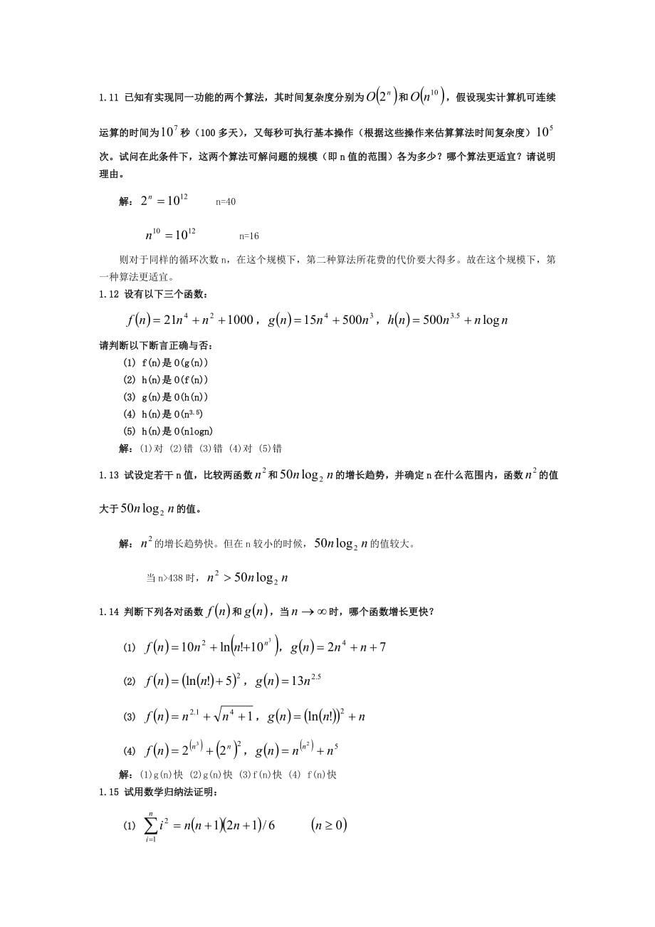 数据结构习题集答案(c语言版)_第5页